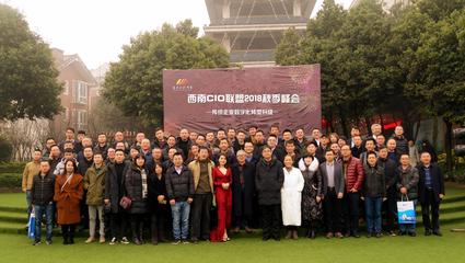 华天软件闪耀2018西南CIO联盟秋季峰会，软件与信息咨询双轮驱动企业数字化转型