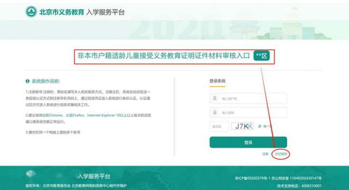 2020年义务教育入学信息采集今日启动 手把手操作指南及石景山区咨询电话汇总